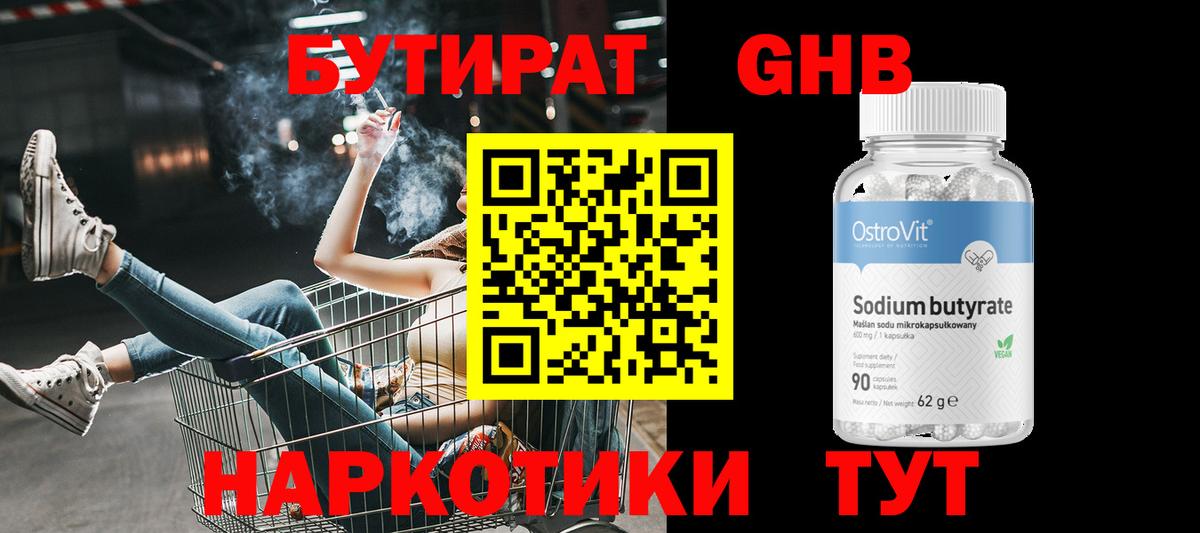 Дмитров  Бутират  Вход с VPN  Бутират бутик 
