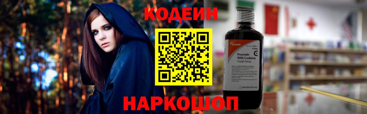 Кодеиновый сироп Lean Purple Drank Дмитров