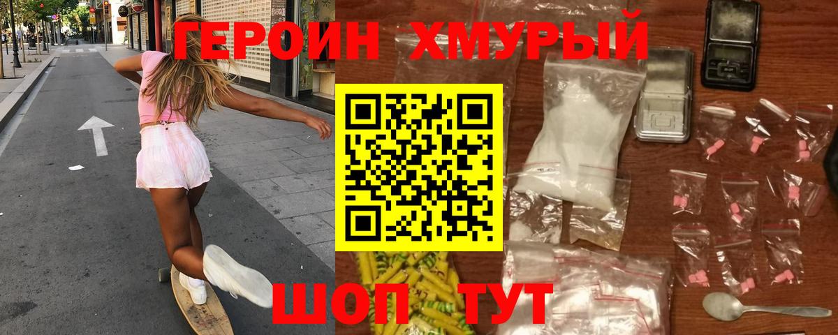 Героин  Героин белый  Вход с VPN  Дмитров 