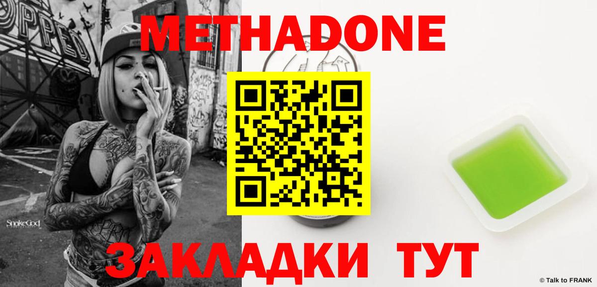 Метадон кристалл  Вход с VPN  Дмитров 