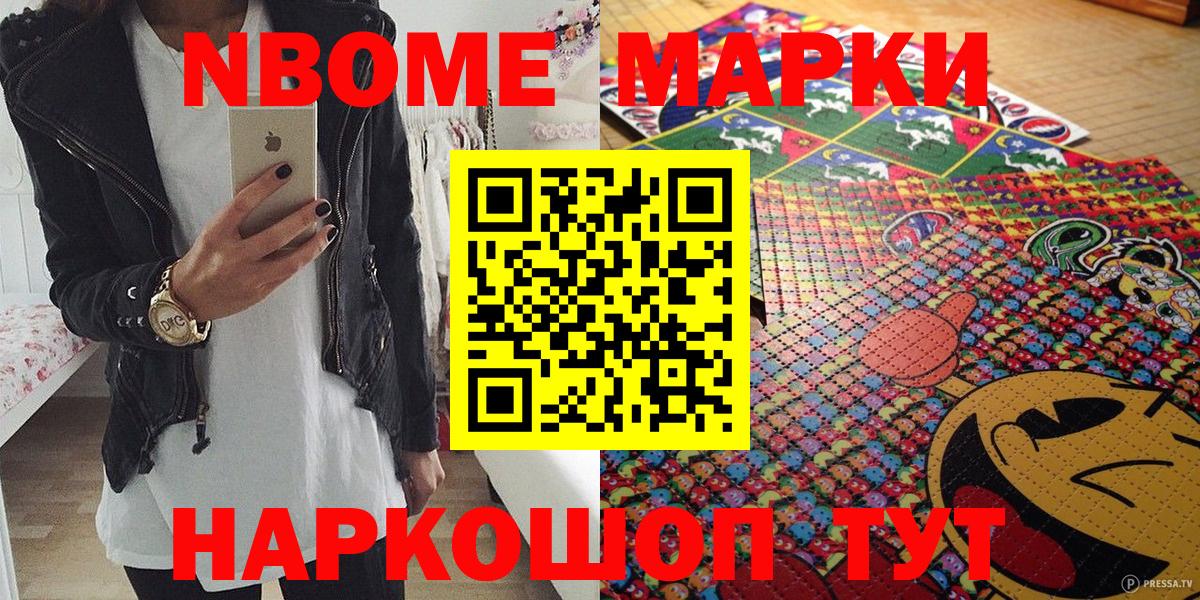 Марки NBOMe 1500мкг Дмитров