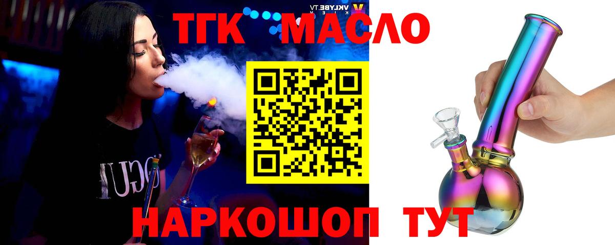 ТГК вейп Дмитров